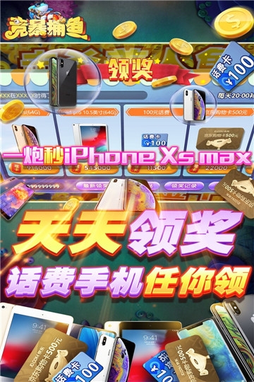 竞暴捕鱼送10元话费