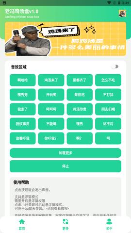 老冯鸡汤盒  v1.0