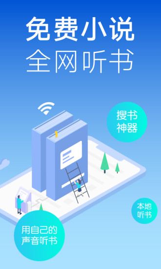万能免费听书神器  v 1.2.08