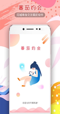 番茄约会.jpg