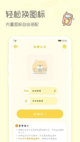 sweetly主题桌面  v1.0