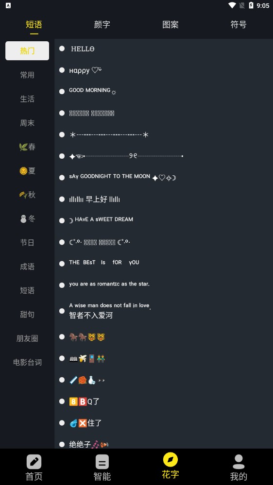 手机万能文案工具  v23.01.15