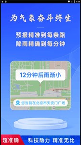放心天气 v1.0.00