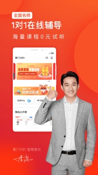 掌门一对一学生端 v2.0.5