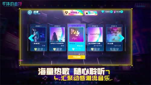 不休的音符无限体力版 v4.5.3