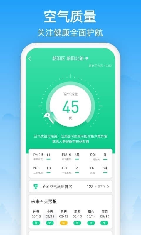 相雨天气截图0