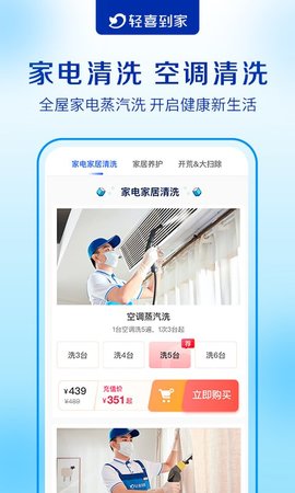 轻喜到家 v1.3.3
