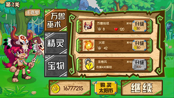 森林大作战2远古战争无限金币版下载