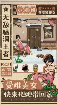 无敌脑洞王者 v3.0.5