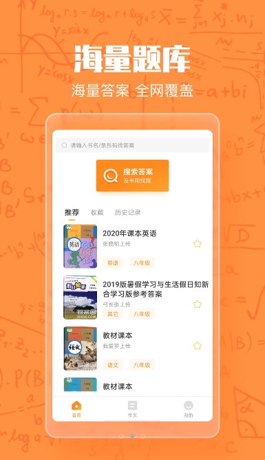 作业答案大王APP安卓版  v5.0.2