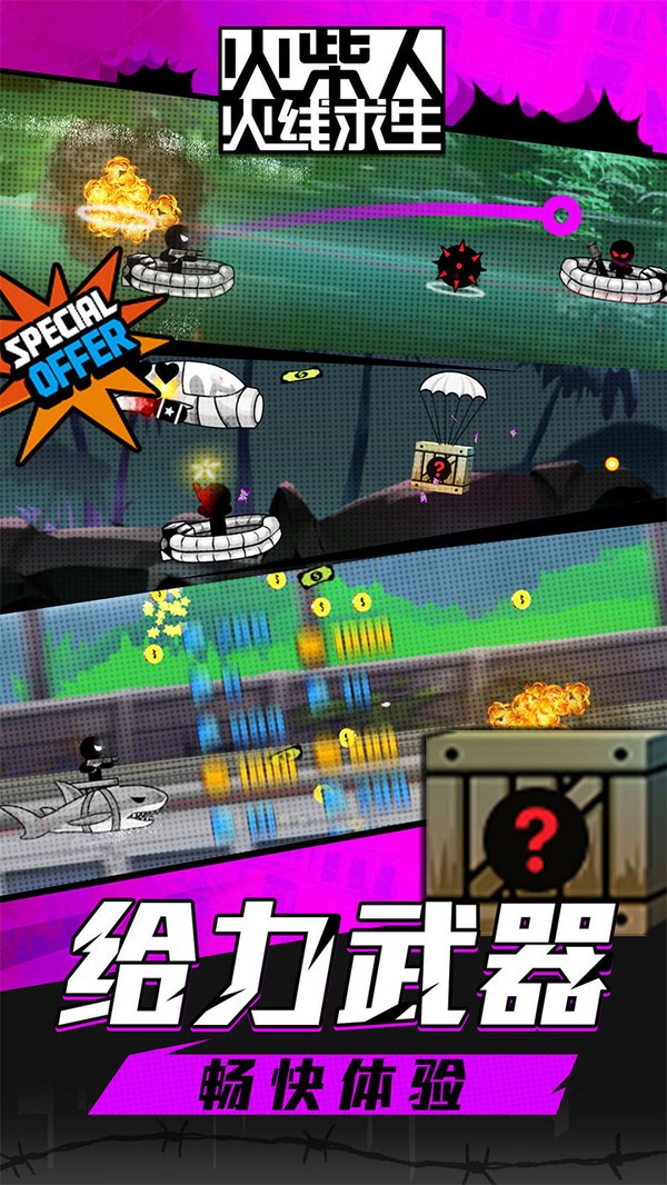 火柴人火线求生  v1.0.0