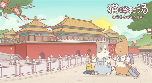 猫咪和汤正版 v2.41.0