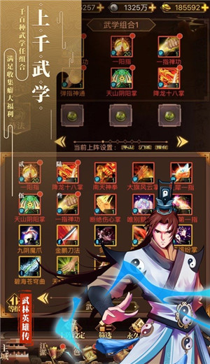 武林英雄传ios版