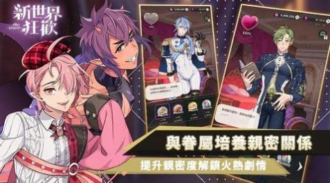 新世界狂欢内置菜单版
