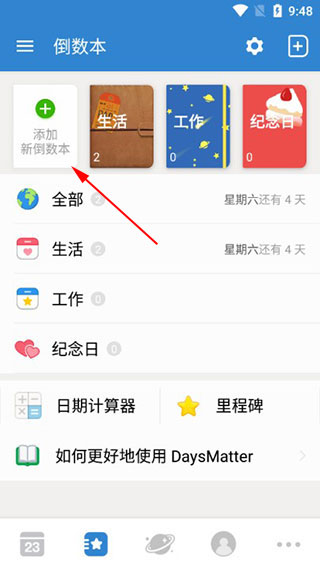 days matter安卓版