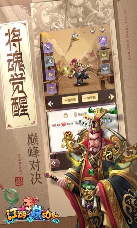 江湖总动员三国斩 2024-06-25 15:08