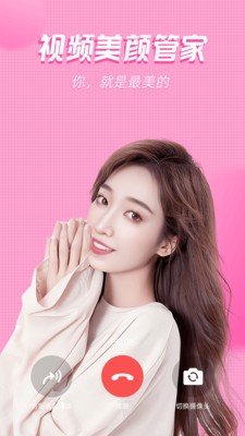 视频美颜管家  v1.8.0