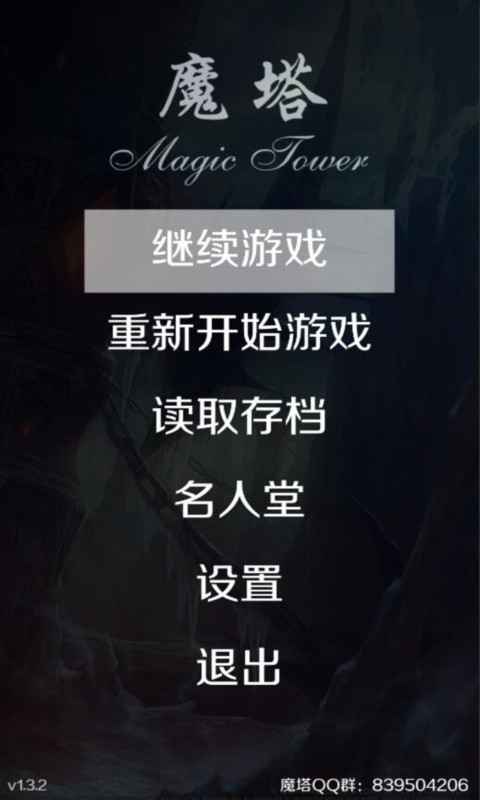 魔塔 v2.0.3