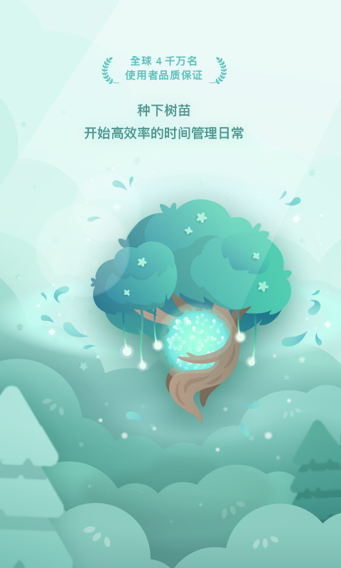 Forest官方正版 v4.75.0