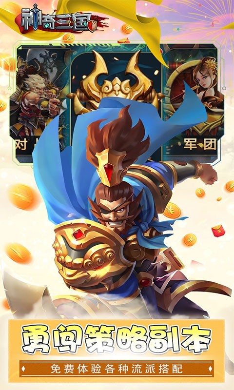 神奇三国返利版  v1.9.8