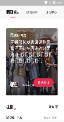 佩琪翻译学院 v1.0.0