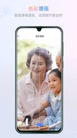 照片智能修复 v2.3.5
