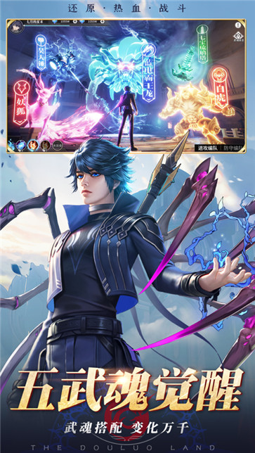 斗罗大陆武魂觉醒抖音版  v1.2.5