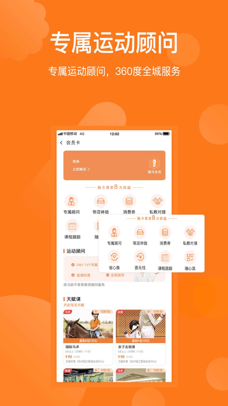 海马运动截图0