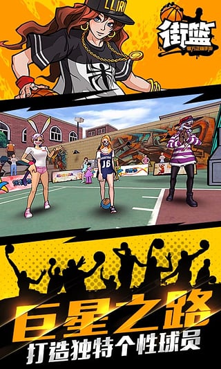 街篮 九游版 v3.1.5