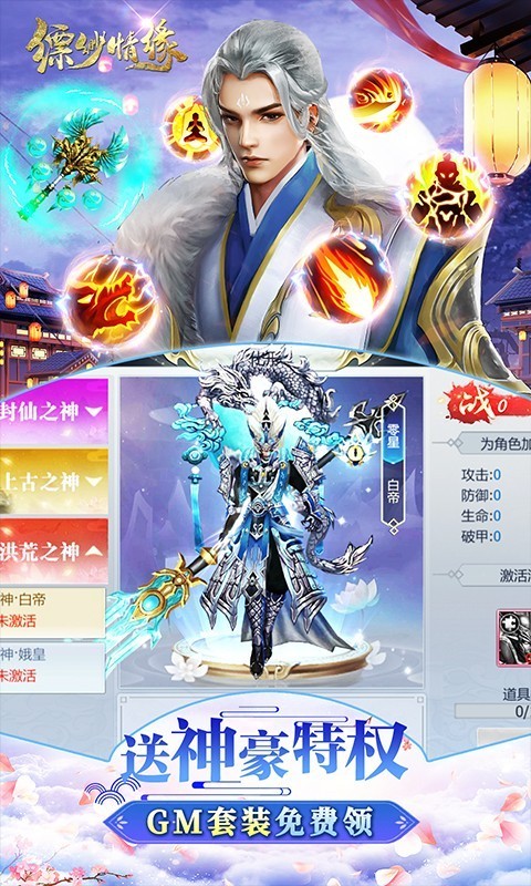 缥缈情缘GM版  v1.0.0