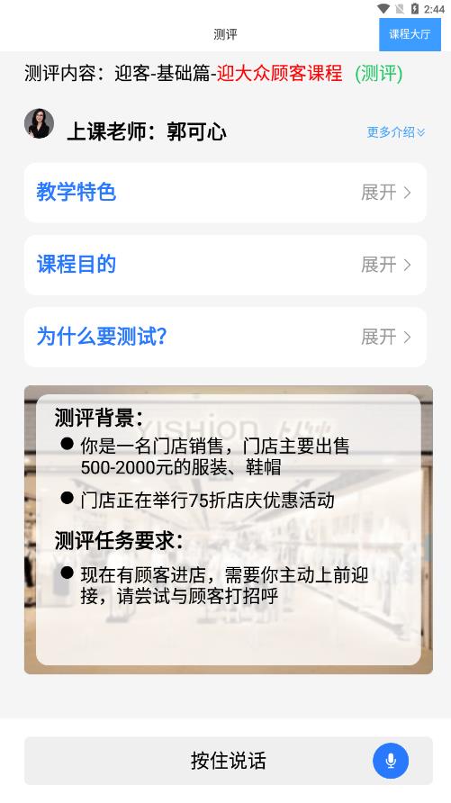 销售好口才手机版 v1.0.1