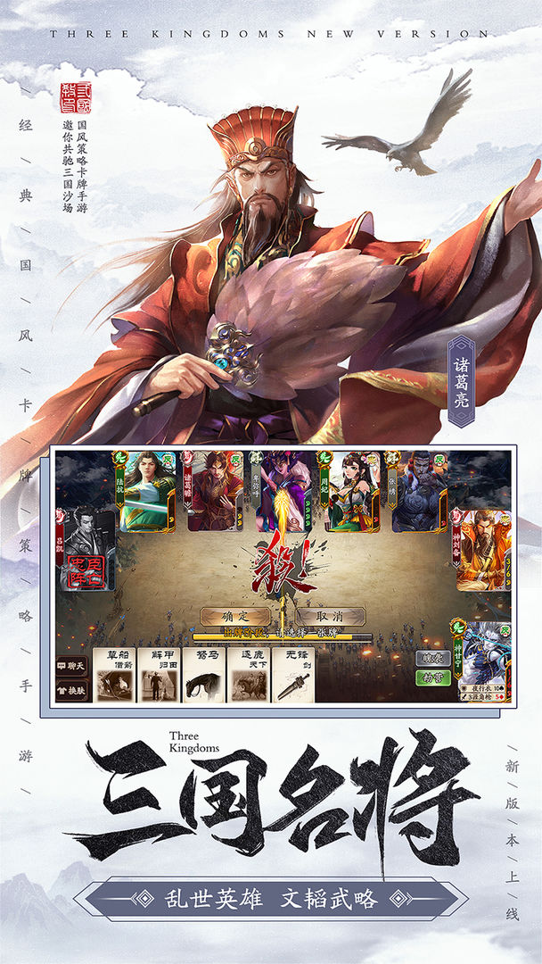 三国杀新三国杀手游官网最新版  v3.5.3