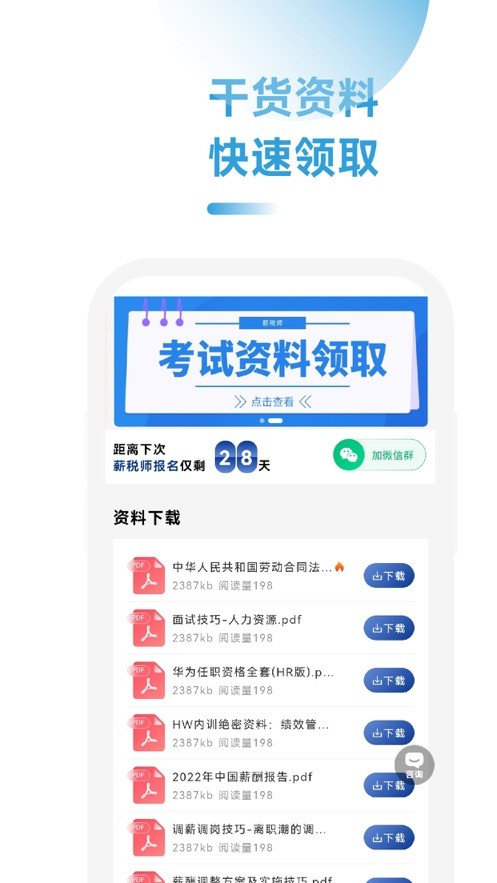薪税师题库  V 1.4.2