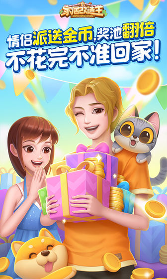 网易家居改造王手游官网版下载  v3.2.3