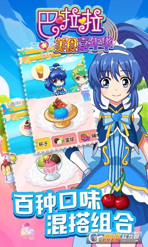 巴啦啦美食嘉年华安卓版 v1.0.1官方版