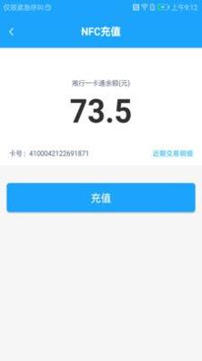 湘行一卡通app v1.0