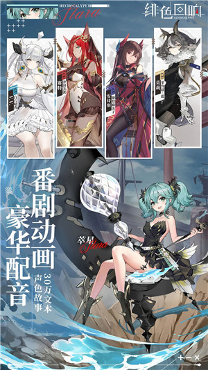 绯色回响手游 v4.0.1