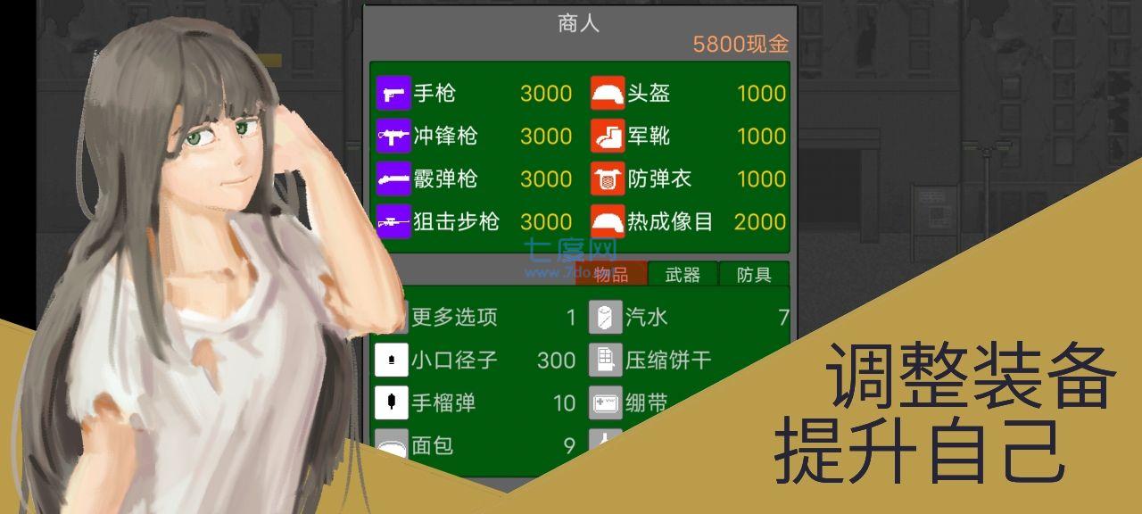 发条士兵与丁字路口游戏