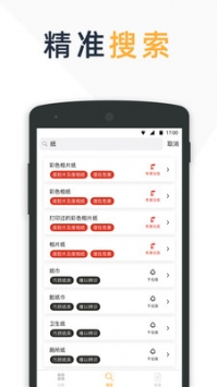 垃圾分类查询指南 v3.2.5