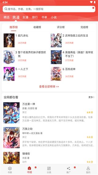 36漫画无广告版