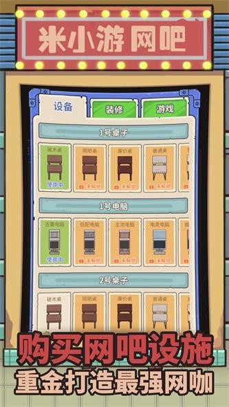 最强网吧手游 v7.0