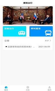 便民出行司机端  v1.1.1
