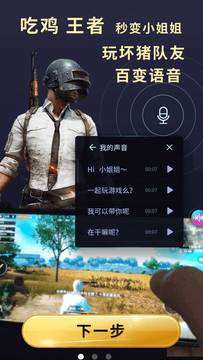 精灵变声器 v20.9