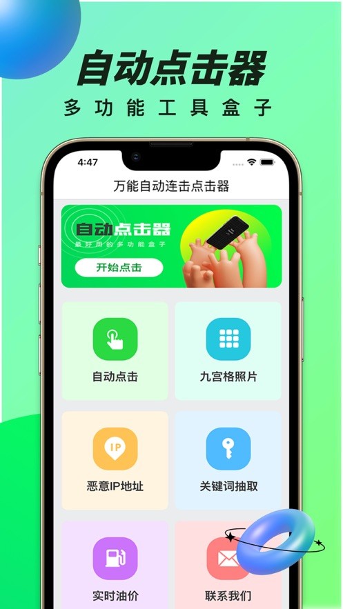 万能自动连击点击器  V 1.4