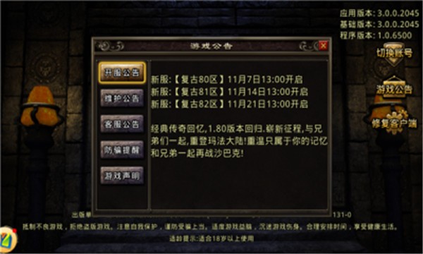 热血传说之重装复古  v1.0.6500