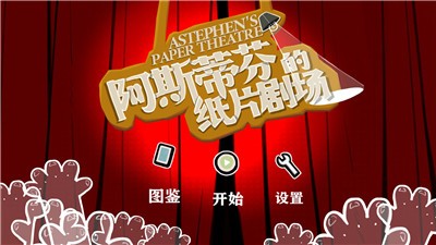 阿斯蒂芬的纸片剧场 2024-06-25 15:08