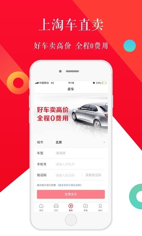 淘车二手车 v8.0.9