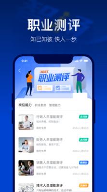 智通人才网 v8.16.0