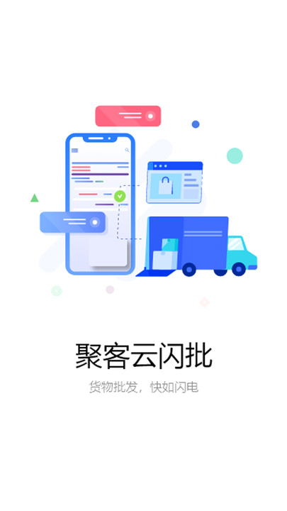 聚客云闪批 v1.0.3