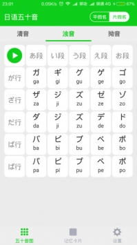 日语五十音 v2.0.5